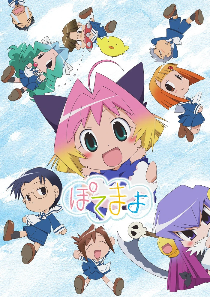 Потэмаё постер