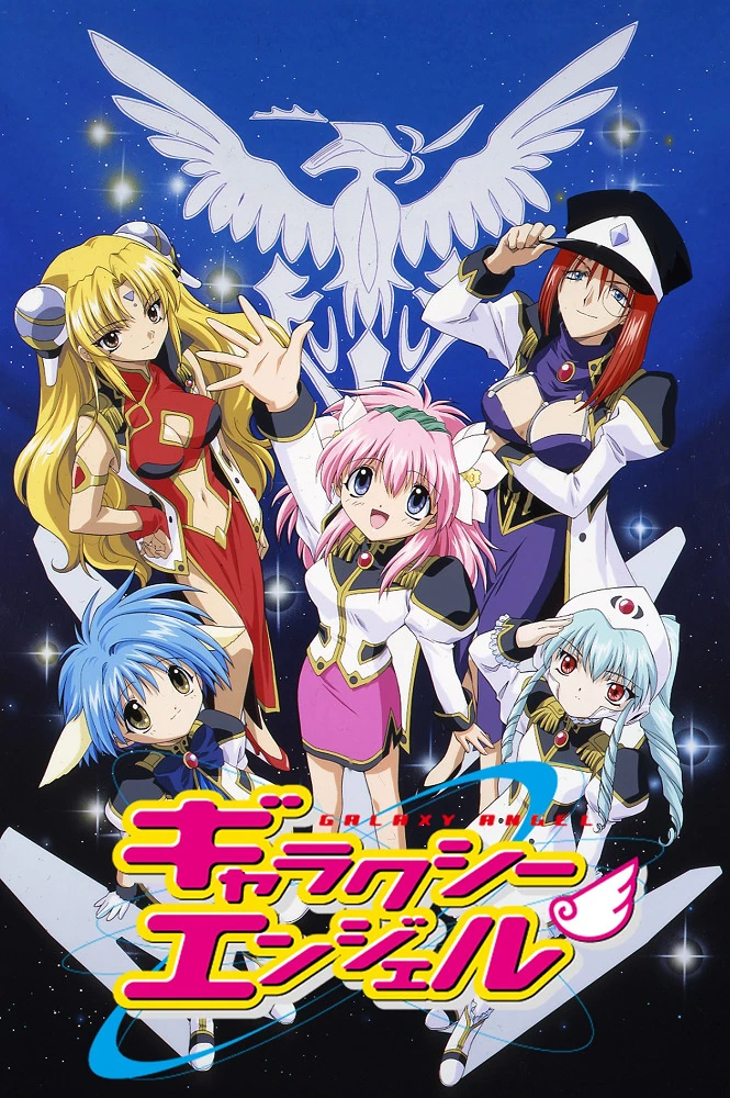 Галактический ангел постер