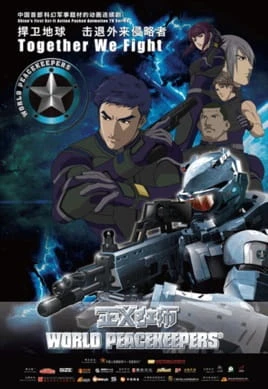 Миротворцы постер