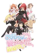 Постер Пока есть любовь, не имеет значения, что он мой брат