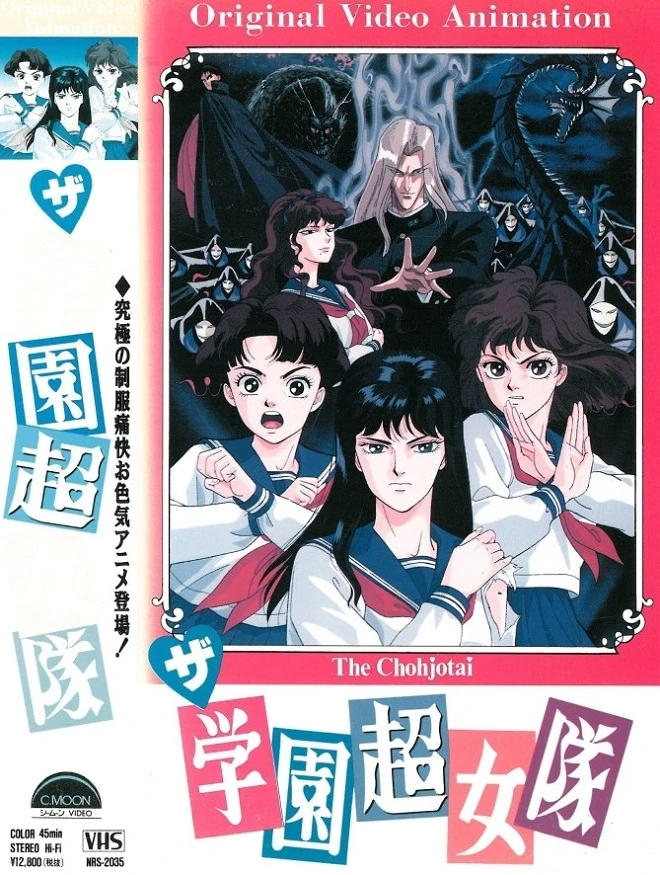 Команда супершкольниц постер