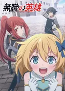 Постер Бесклассовый герой: Да мне всё равно не нужны эти ваши умения