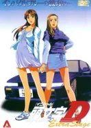 Постер Инициал Ди: Экстра-стадия