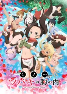 Постер В сердце куноити Цубаки