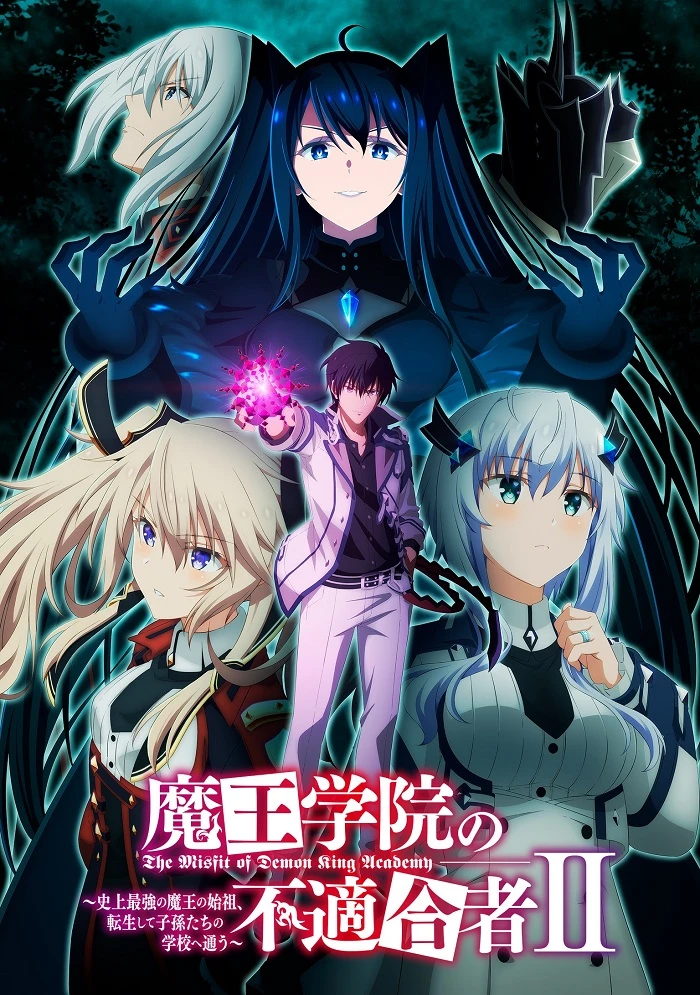 Непризнанный школой владыка демонов! Сильнейший владыка демонов в истории поступает в академию, переродившись своим потомком 2 постер