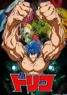 Постер Торико: Тур Джампа 2009