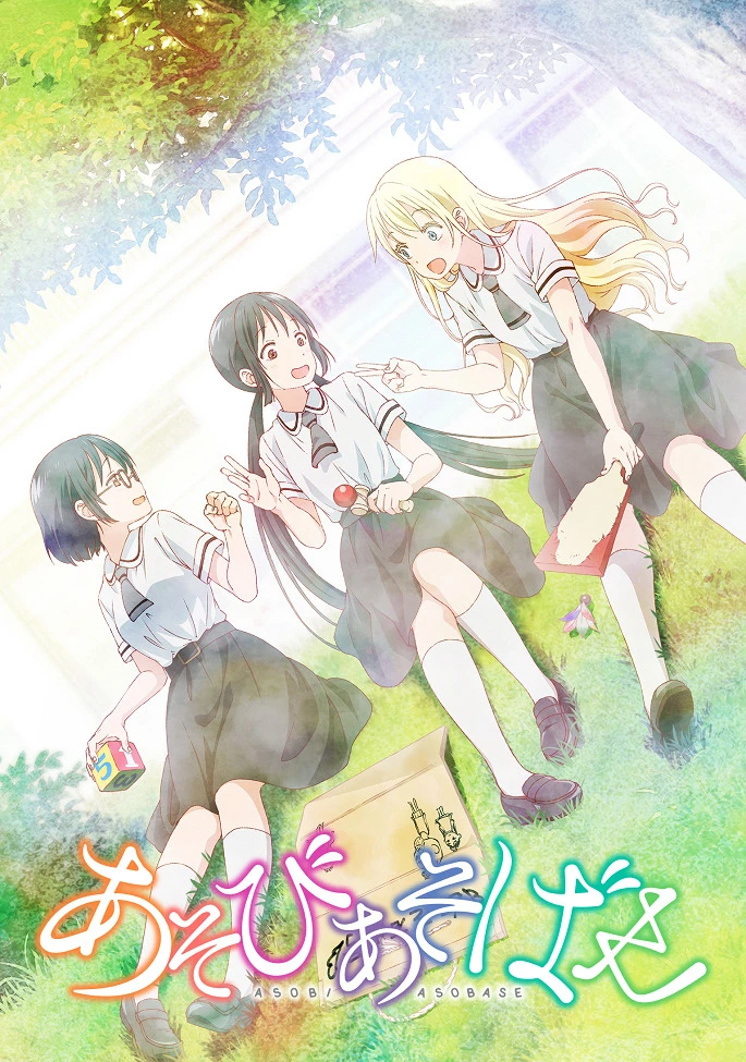 Давайте сыграем постер