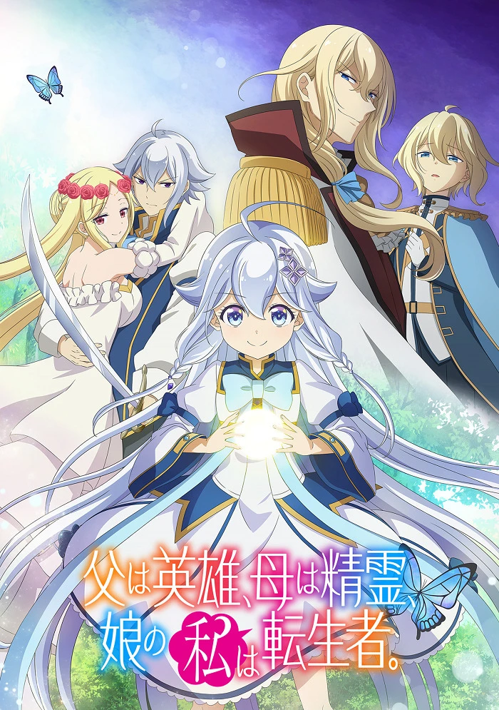 Мой отец — герой, моя мать — дух, а я перерождённая их дочерью постер