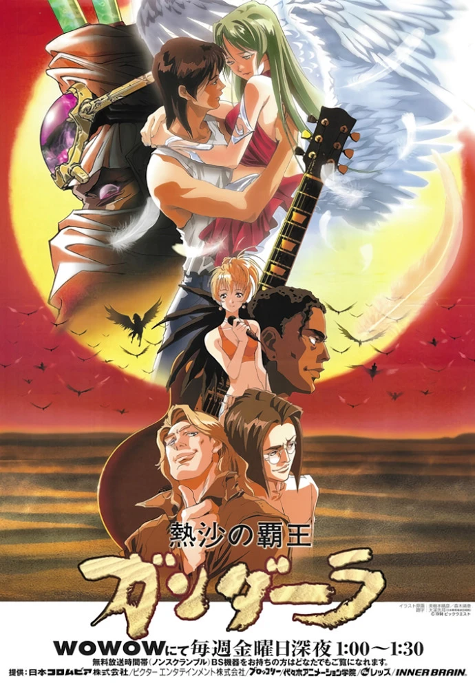 Гандалла: Король пылающей пустыни постер