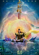 Постер Эрлан-шэнь: Бог с тремя глазами