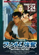 Постер Фантом: Возвращение в небо