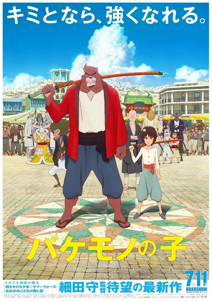 Ученик чудовища постер