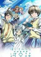 Постер Все мы живём в общежитии Кавай