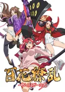 Постер Сад тысячи цветов: Девушки-самураи