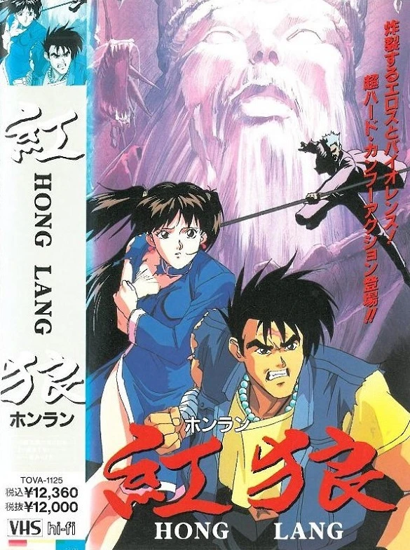 Малиновый волк постер