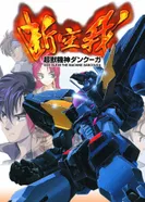 Постер Данкугар