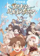 Постер Можно ли быть героем в этом возрасте?