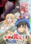 Постер Худшая работа «оценщика» оказалась самой сильной