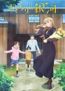 Постер Галактика по соседству