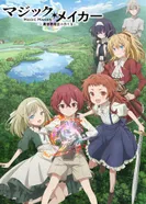 Постер Создатель магии: Как создать волшебство в другом мире