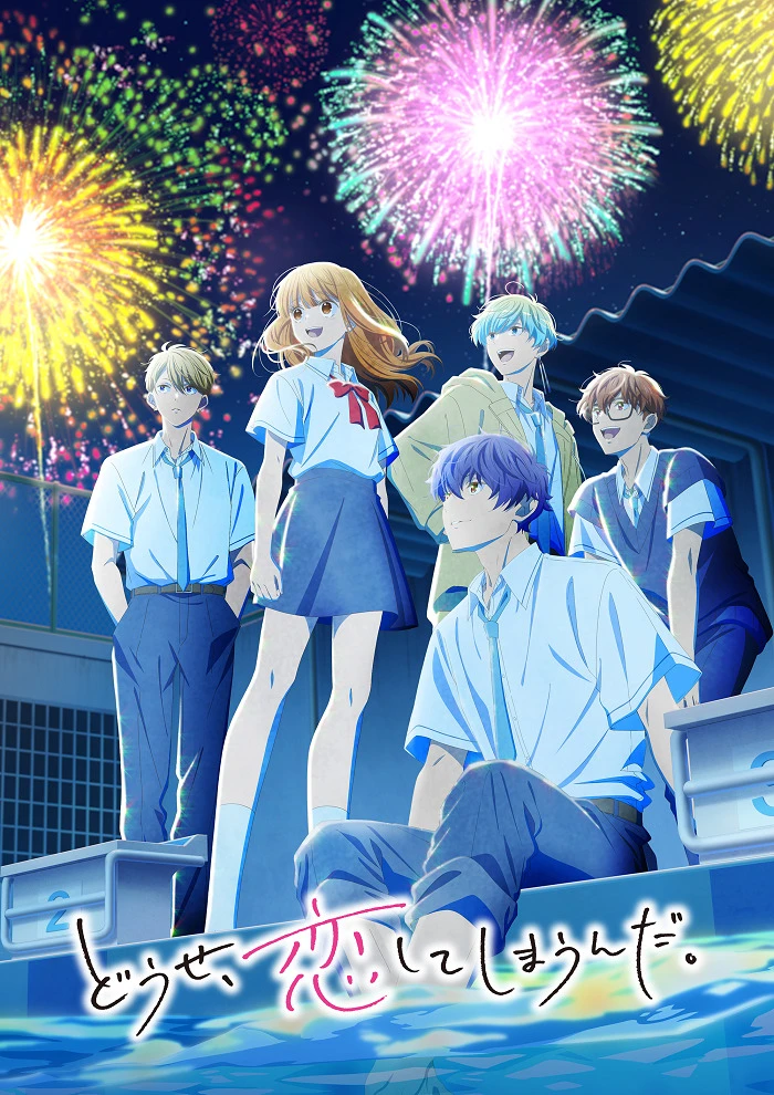 В любом случае я влюблюсь в тебя 2 постер