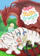 Постер Я делаю всё возможное, чтобы чувствовать себя как дома в другом мире