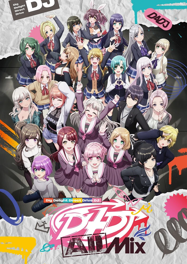 Д — значит диджей: Общий микс постер