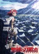 Постер Кузнец святого меча